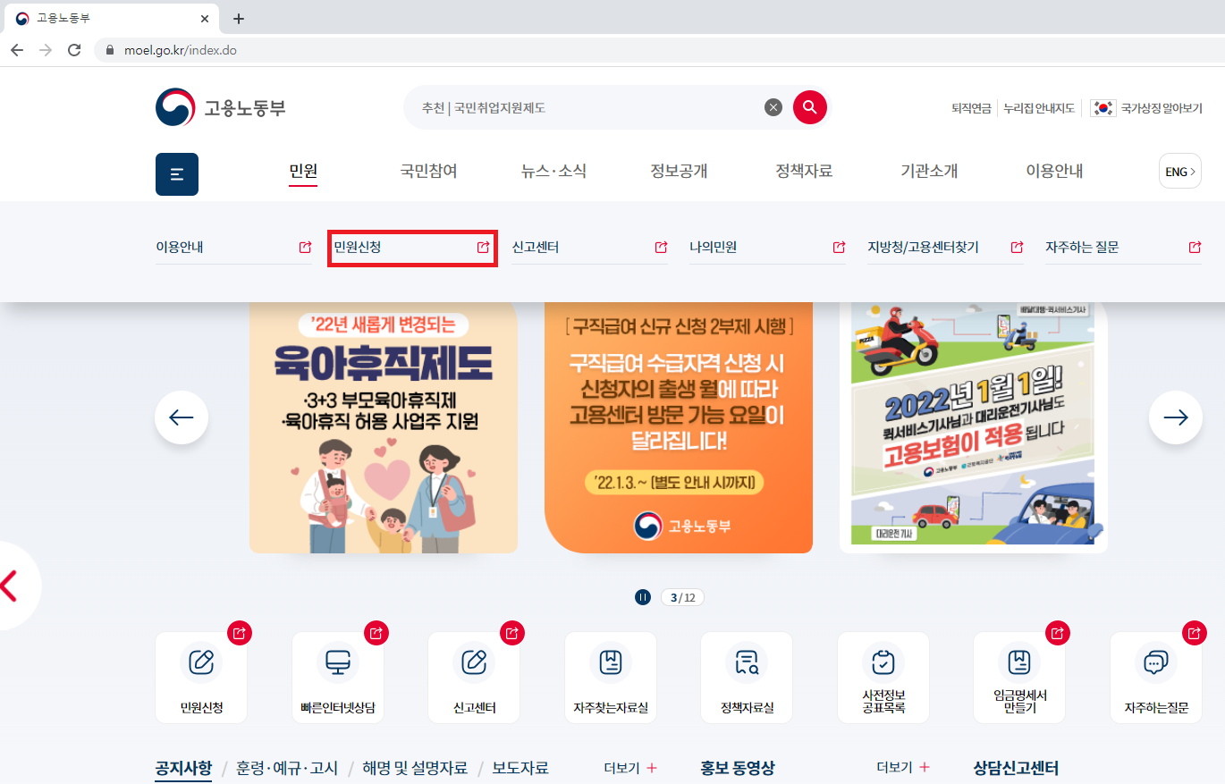 고용노동부-홈페이지-3