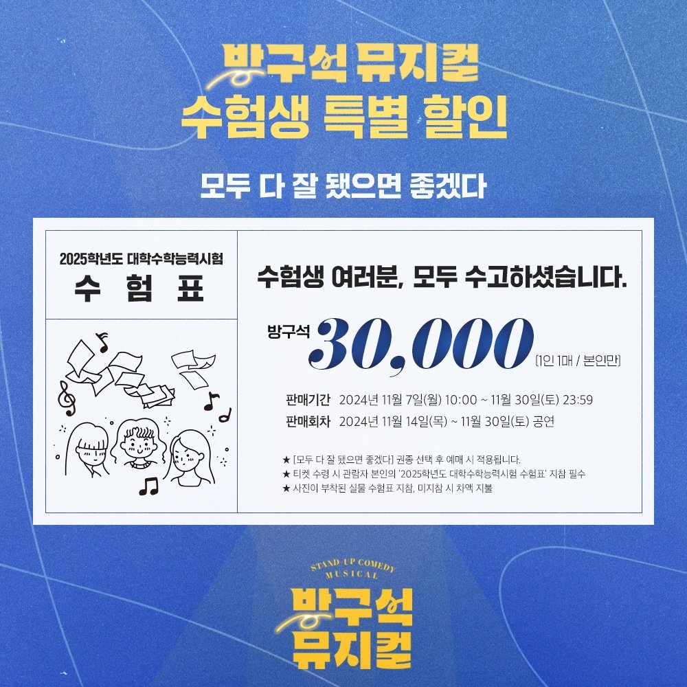 2025 수험생 할인