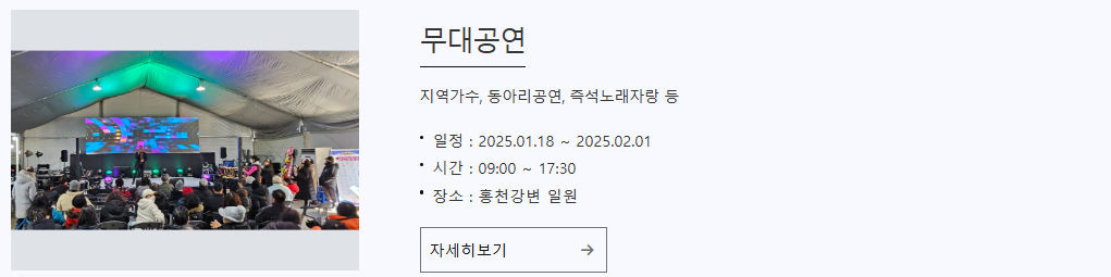 홍천강 꽁꽁축제 기본정보 아이랑 홍천여행