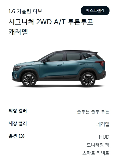 기아-셀토스-제원-가격-연비-모의견적