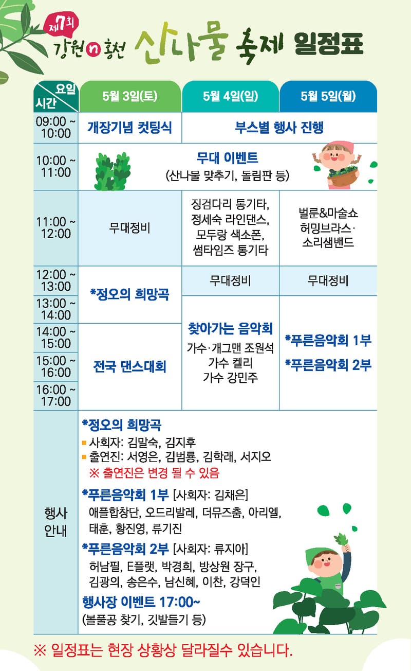 6시 내고향 홍천 산나물축제