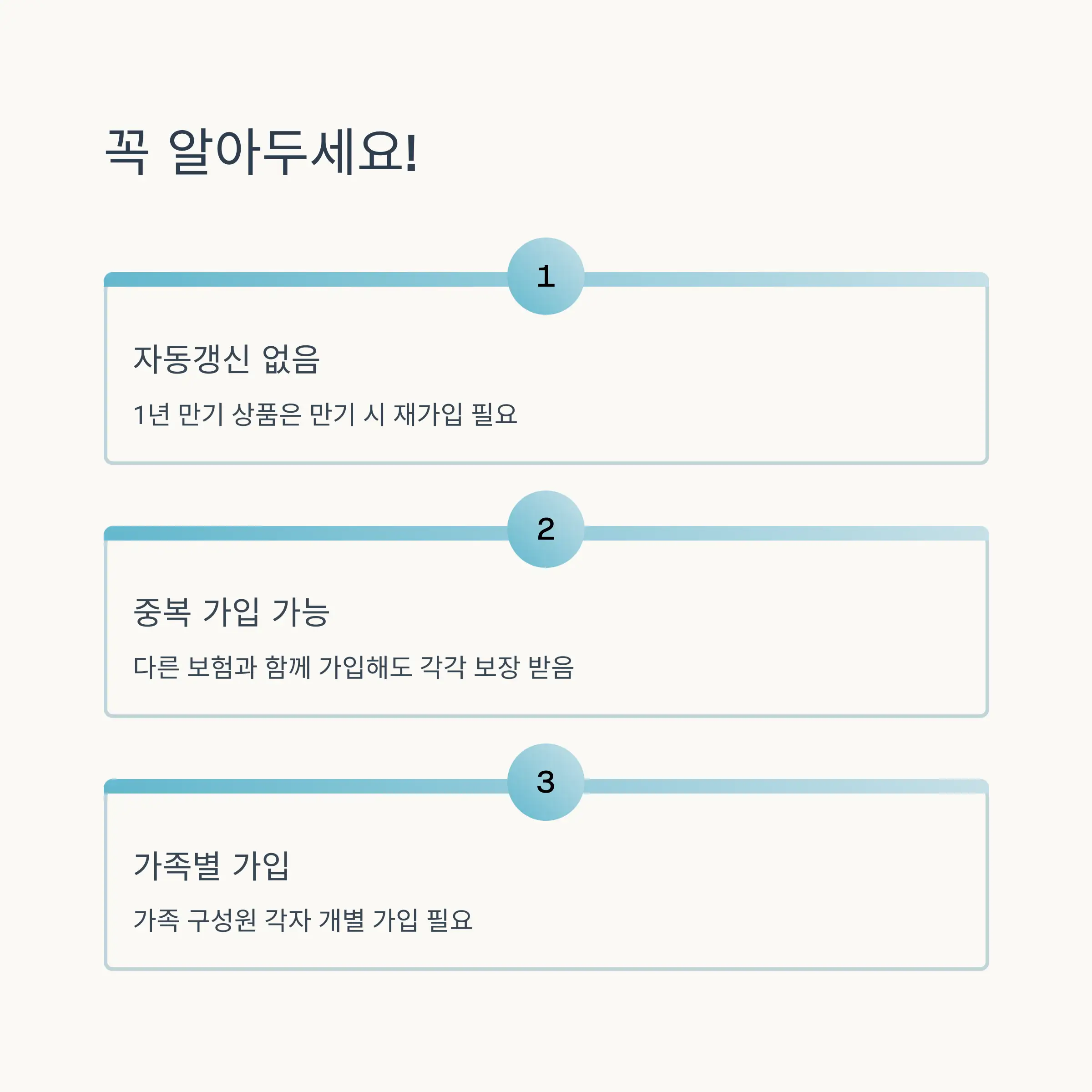 💡 가입 시 꼭 알아야 할 팁