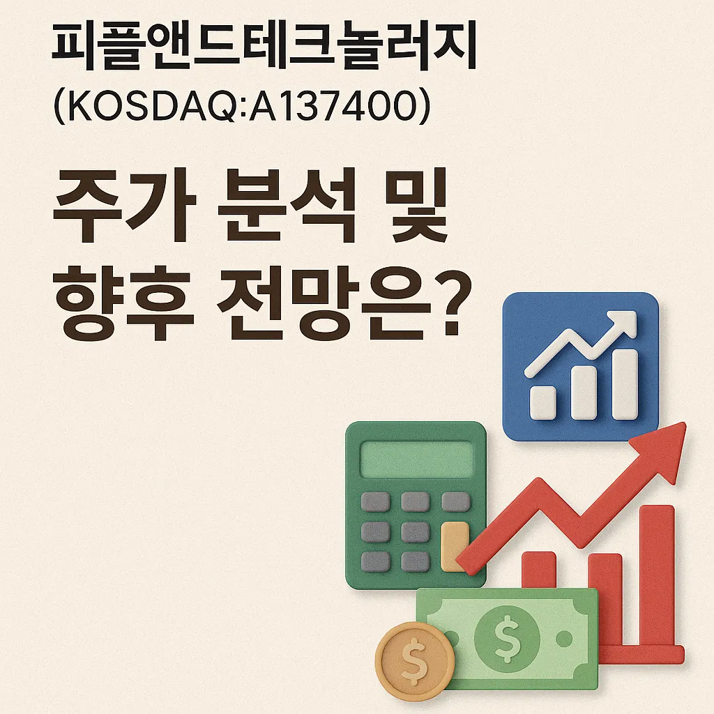 피플앤드테크놀러지 주가 대표 이미지