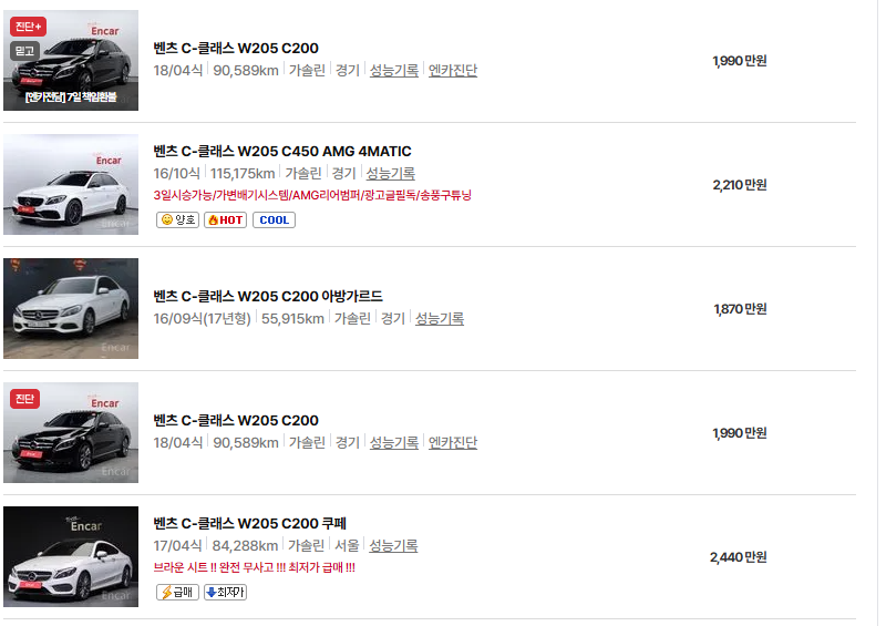 벤츠 c 클래스 중고차 가격 시세표 유지비