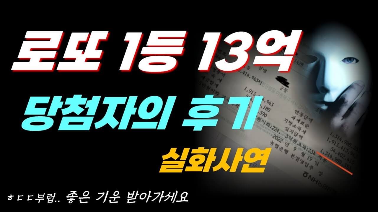 유튜브 썸네일 - 로또 당첨 후기