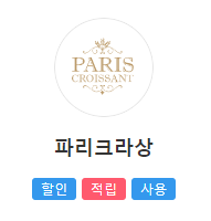 T멤버십 베이커리