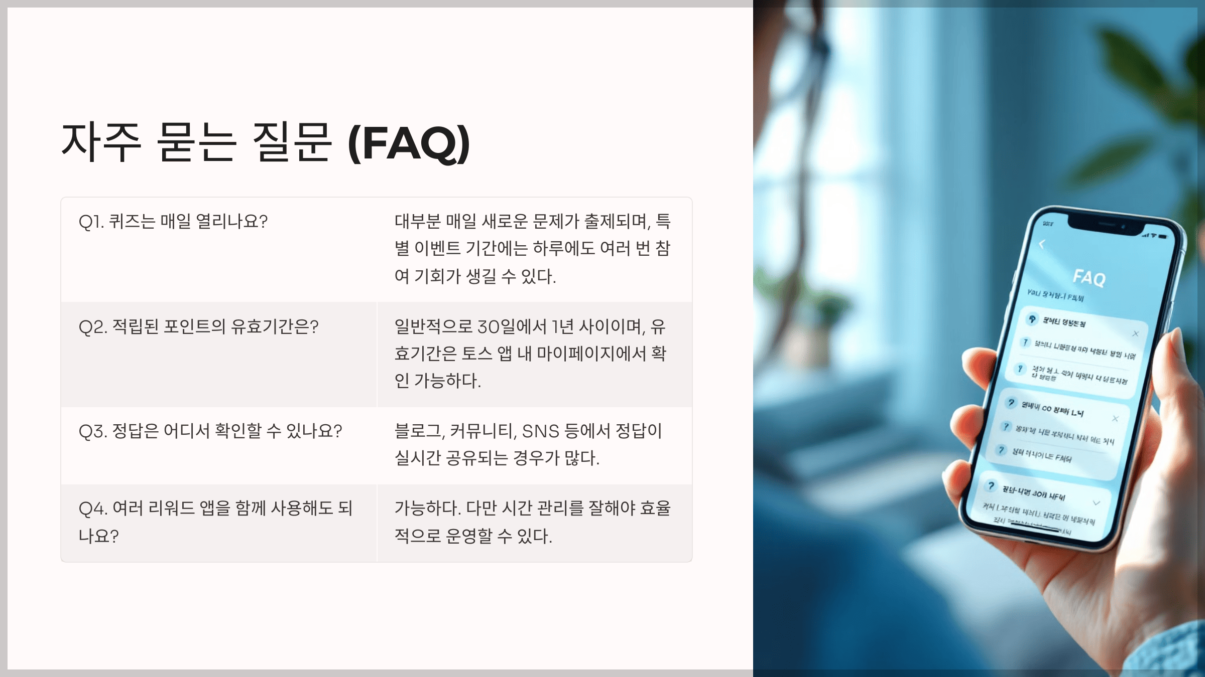 자주 묻는 질문 (FAQ)