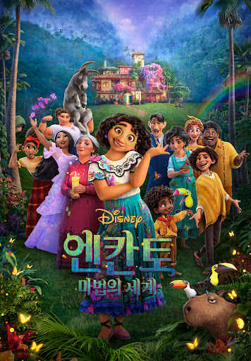 엔칸토 마법의 세계