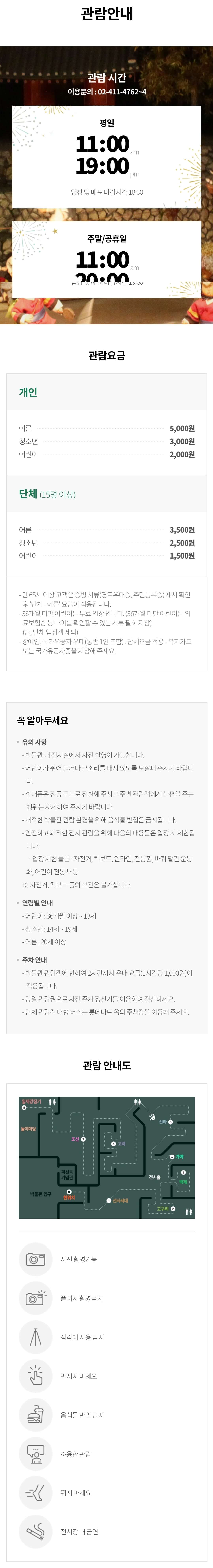 잠실 롯데월드 민속박물관 관람시간, 관람요금 등 안내
