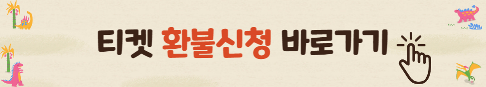 고성 공룡 엑스포 4