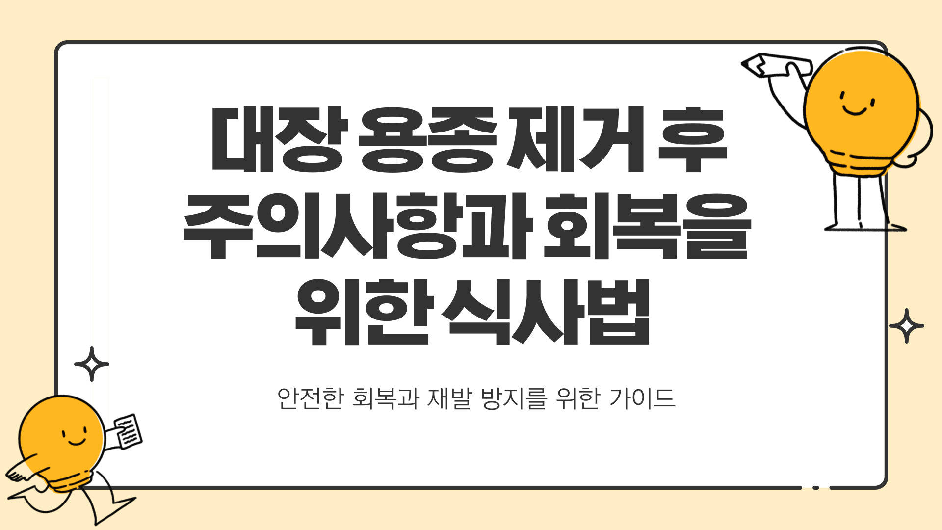 대장용종 제거