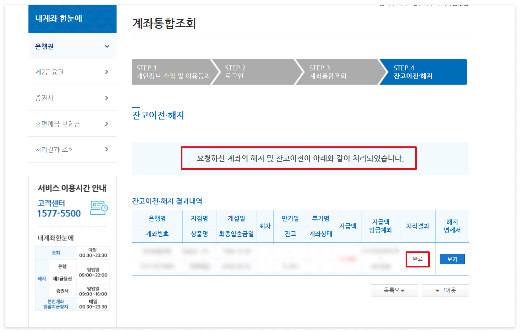 숨은금융자산찾기