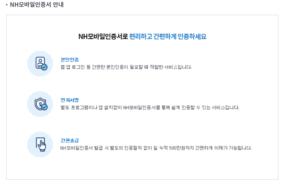 농협 공인인증센터 4