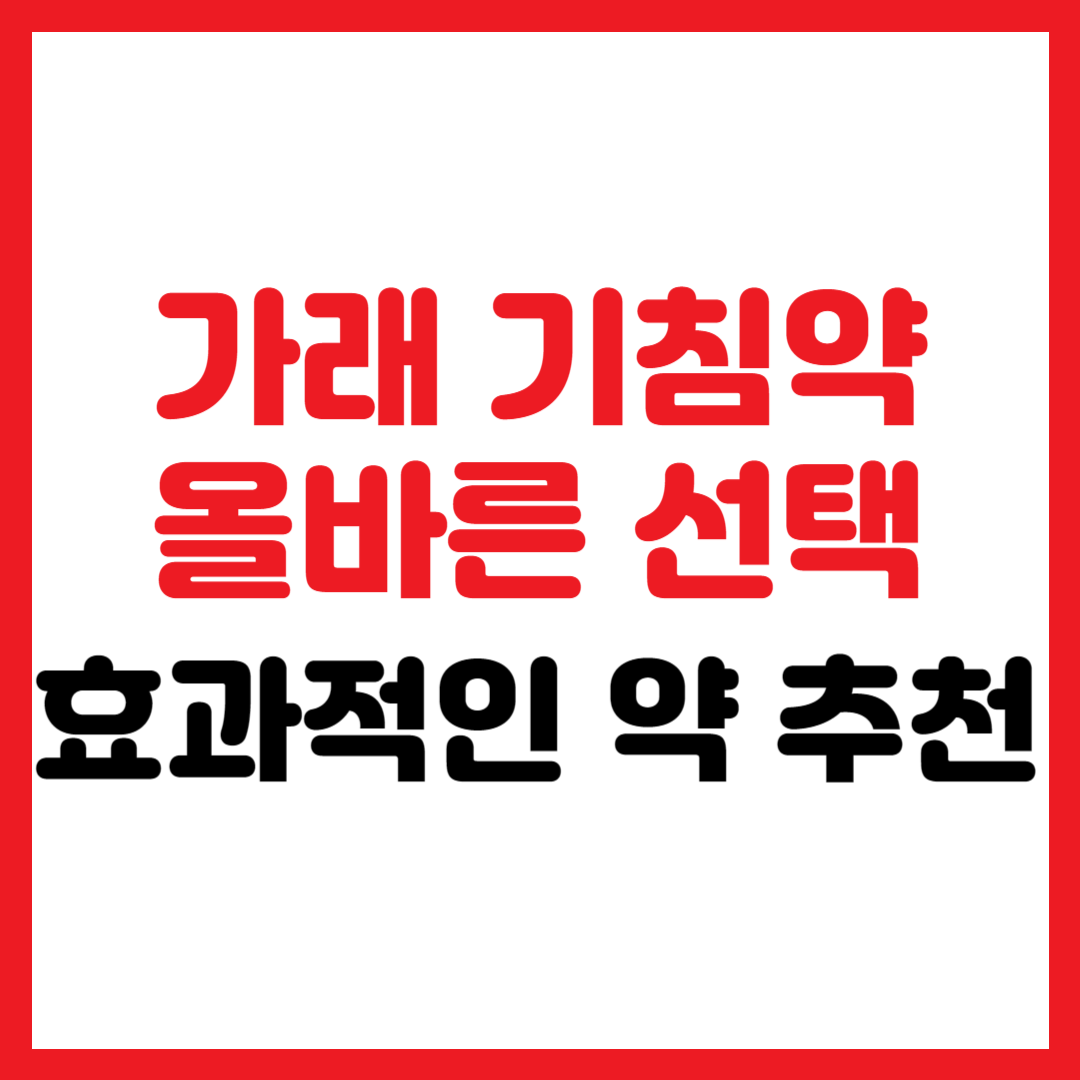가래기침약