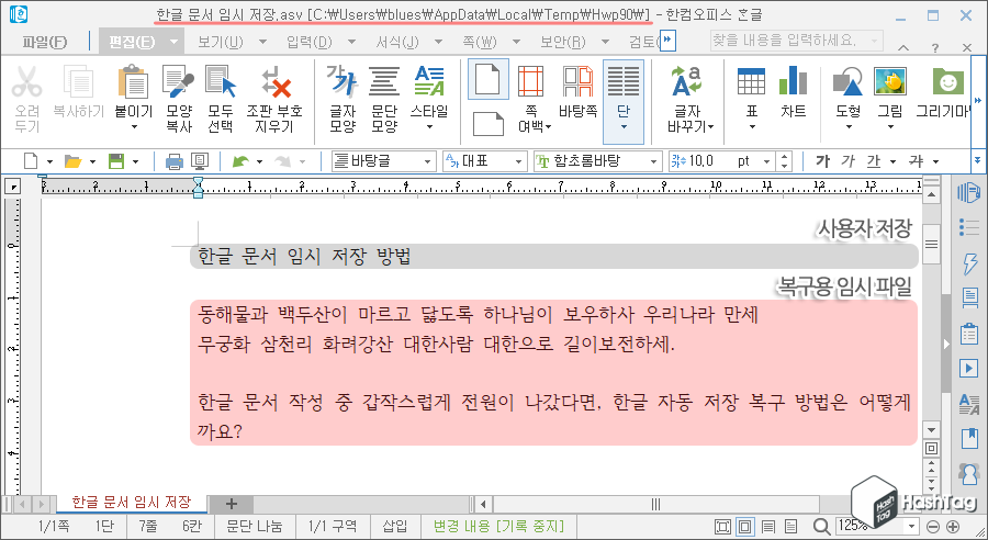 임시 파일 복구 완료