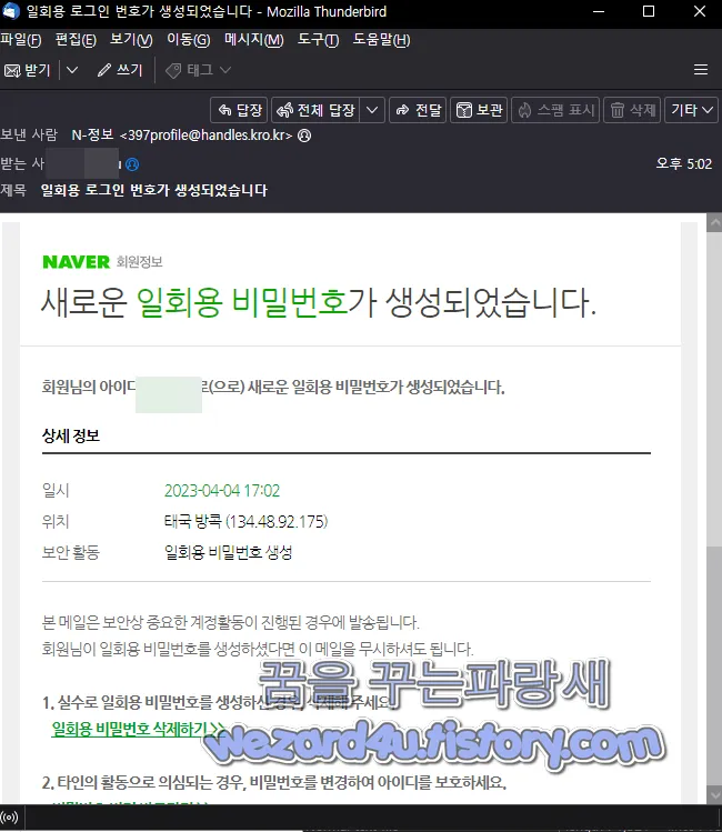 네이버 피싱 메일 본문 내용