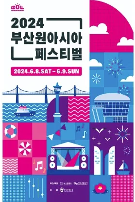 6월 부산 축제일정 (2024)