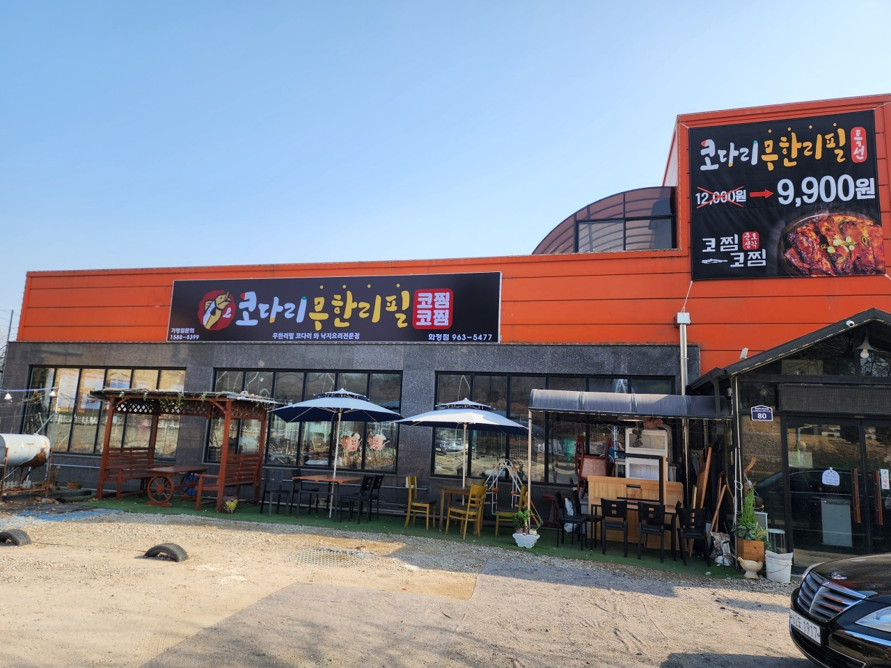 생생정보 코다리찜 무한리필 위치 가격