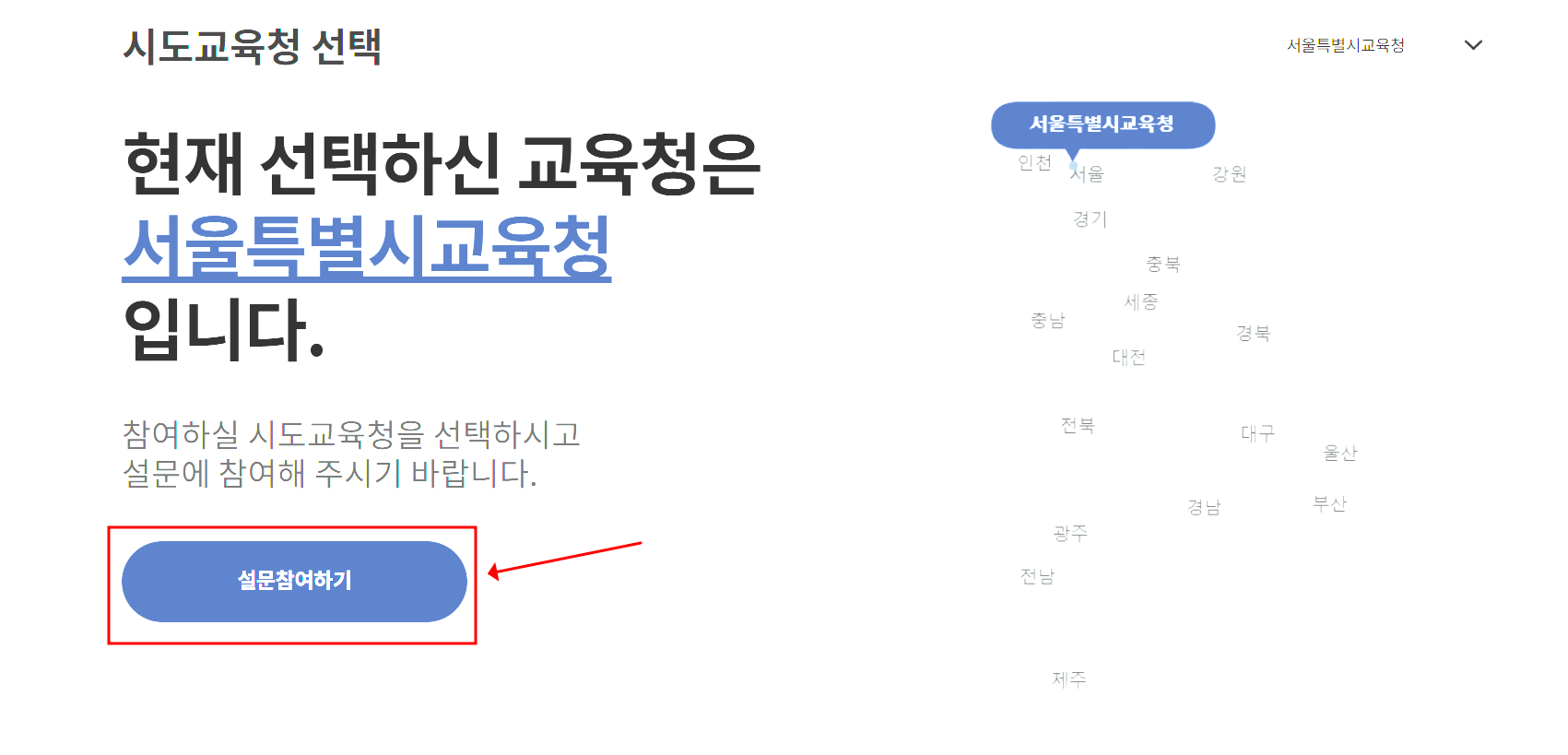 학교폭력 실태조사