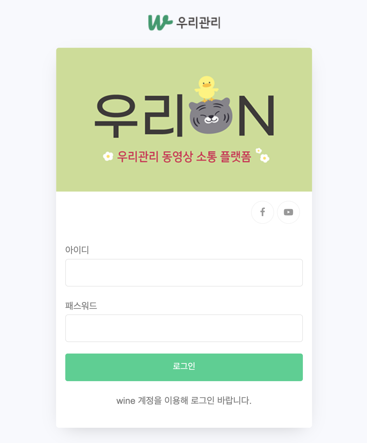 우리ON 직무관리교육 (https://edu.woorihom.com)