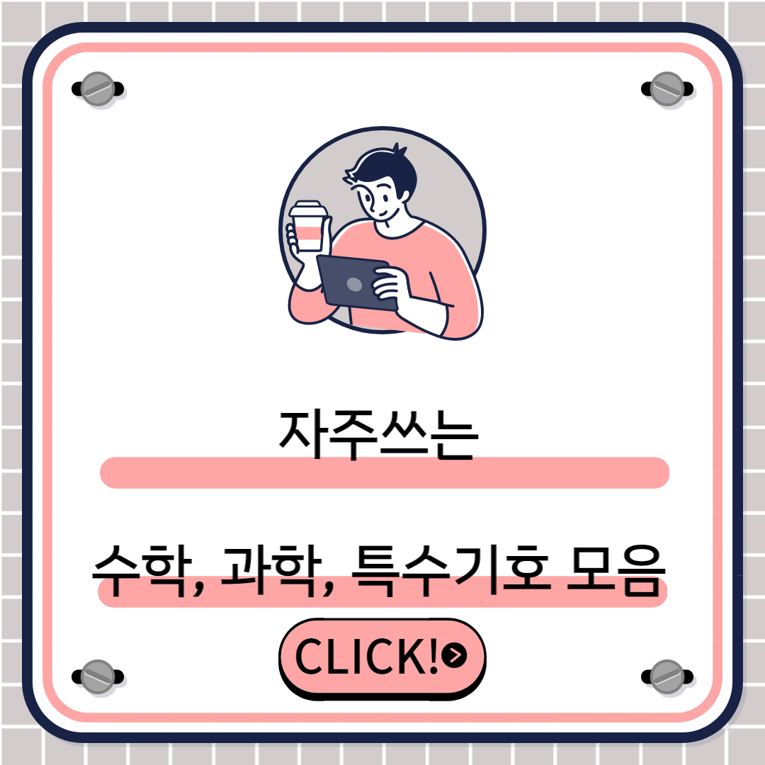 자주쓰는 기호모음