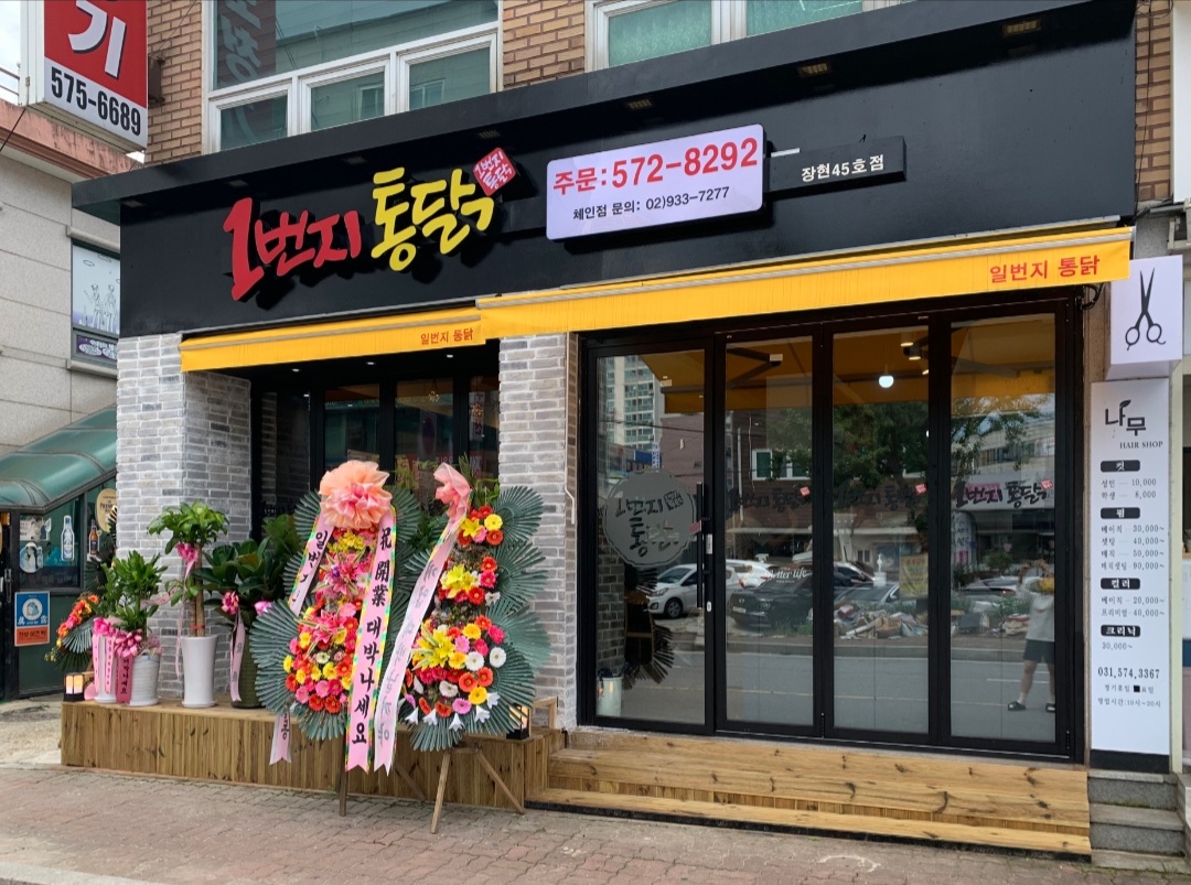 1번지 옛낫통닭 간판 입구입니다.
