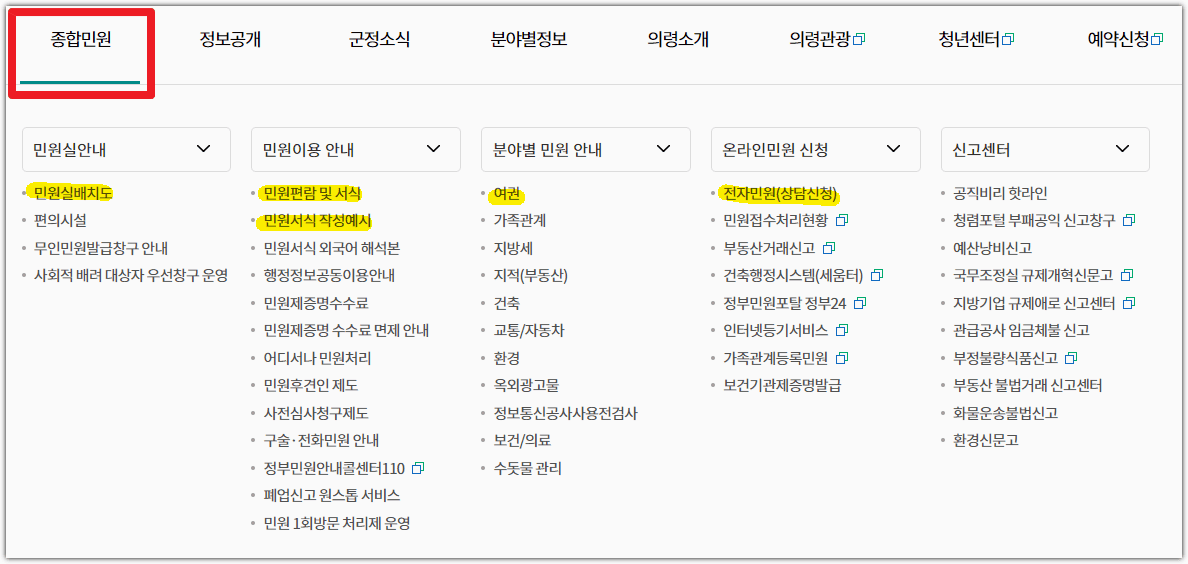 의령군청 홈페이지 종합민원 민원실