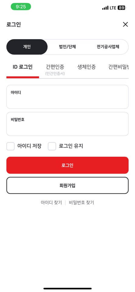 스마트 한전ON