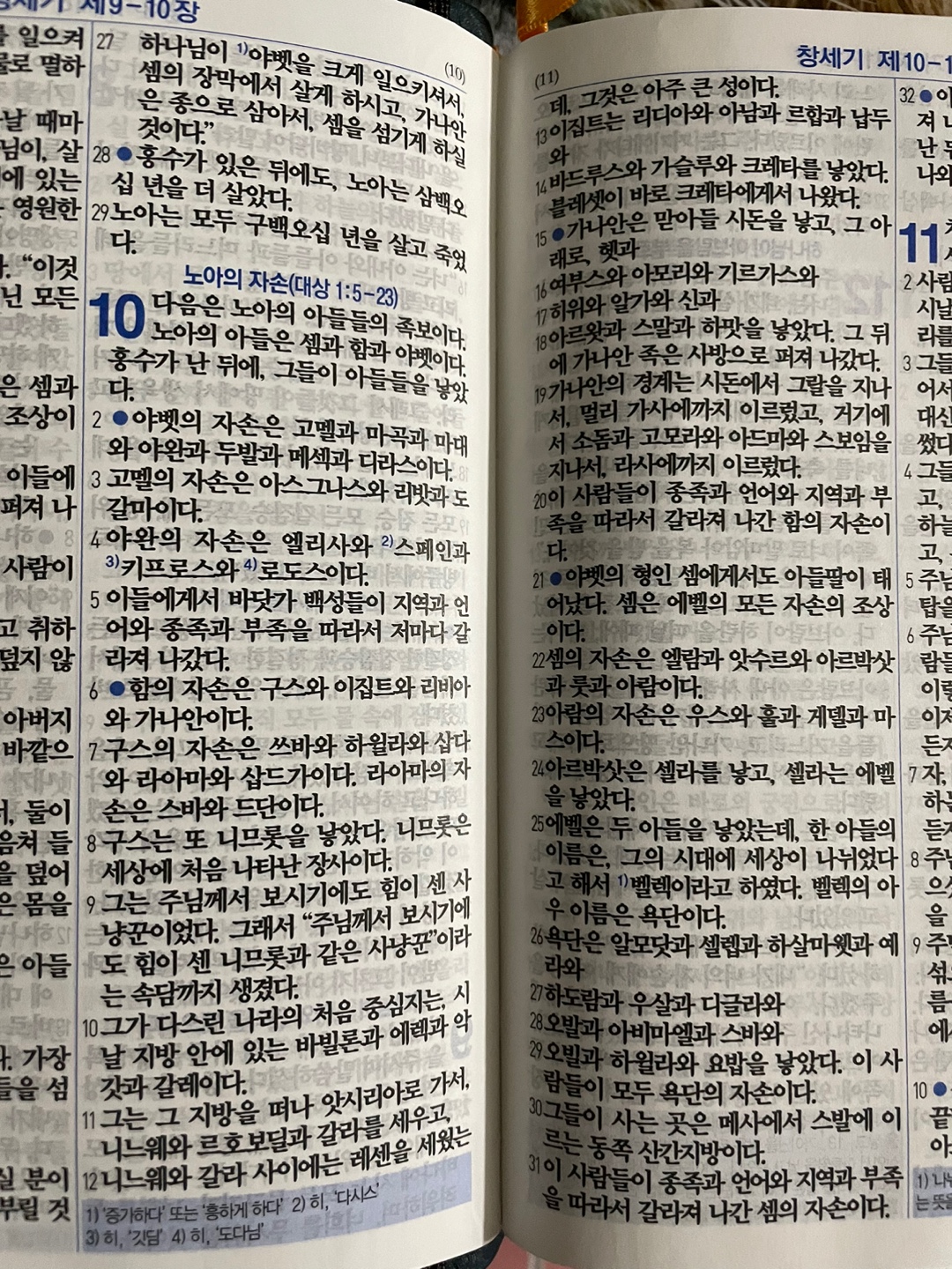창세기10장