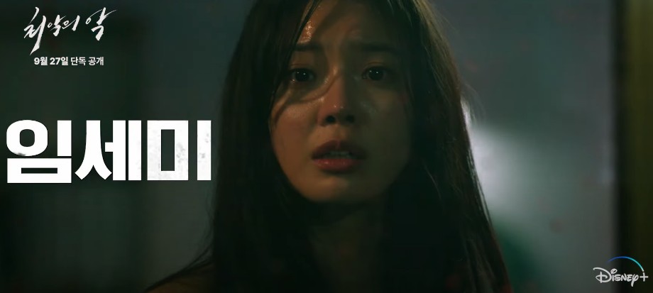 디즈니 플러스 드라마 추천 - 최악의 악 몇부작 재방송 줄거리 결말 등장인물 임세미