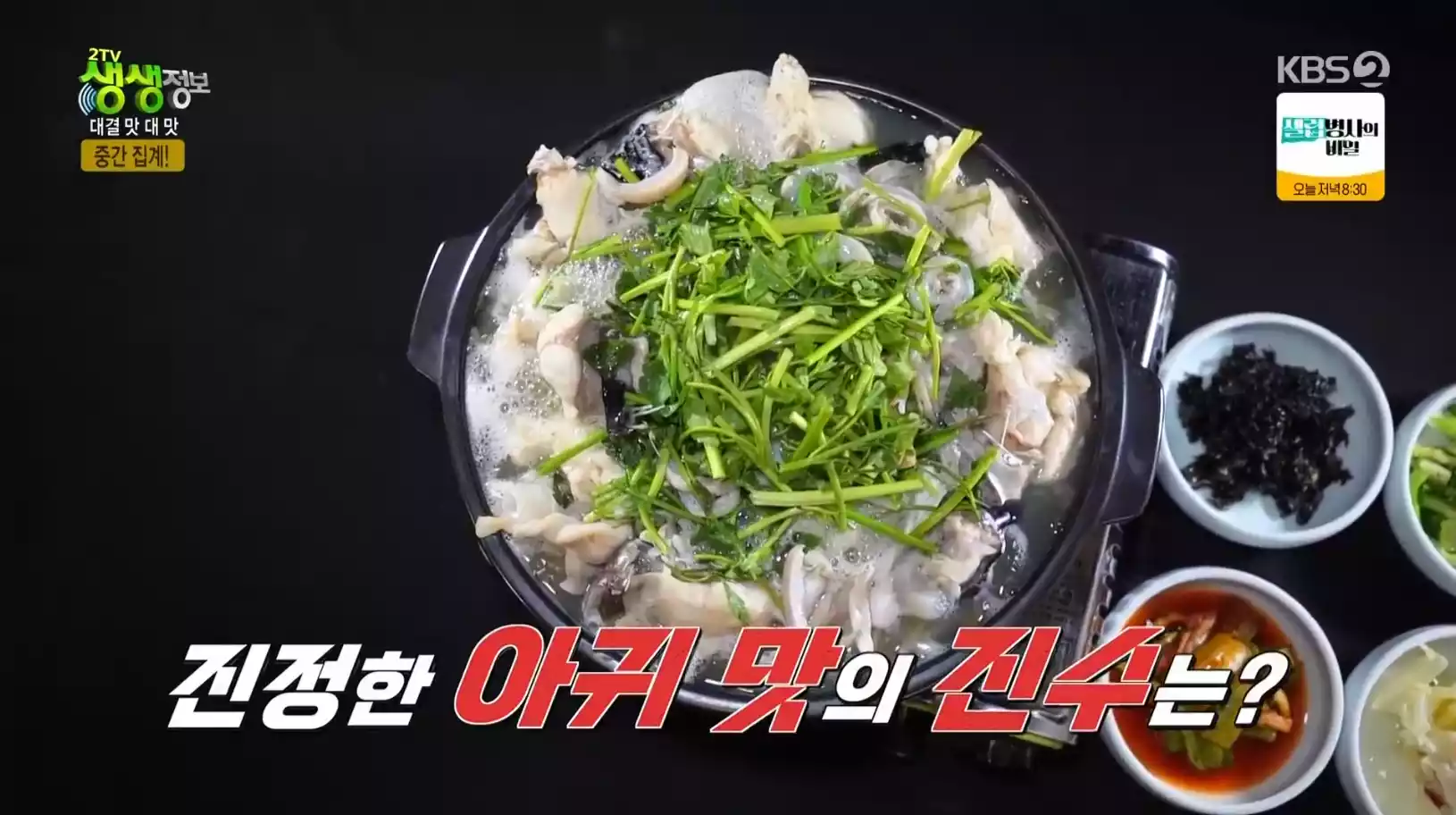 활아귀 수육