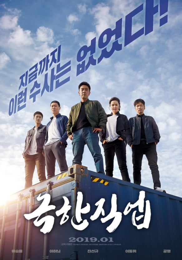 영화 극한직업 포스터