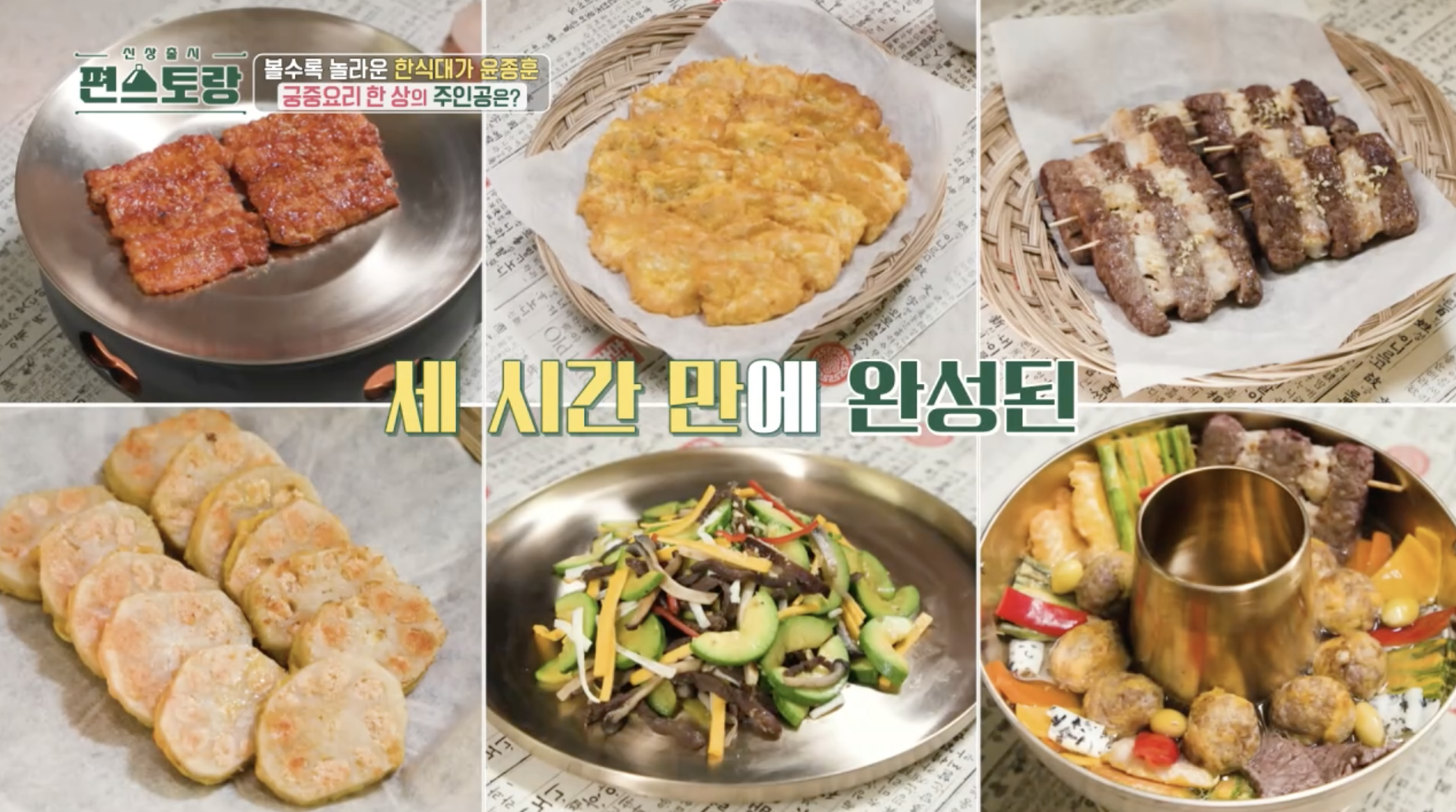 윤종훈 편스토랑 출연 요리 장면 캡처
