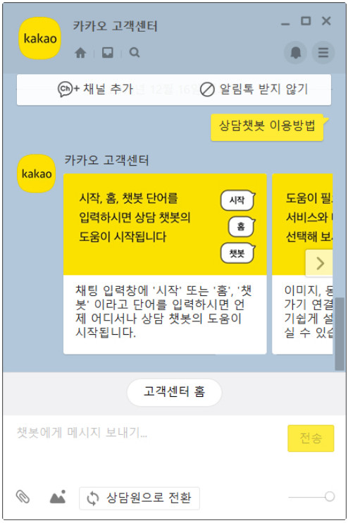 카카오톡-고객센터-문의