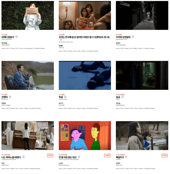 전주국제영화제 예매