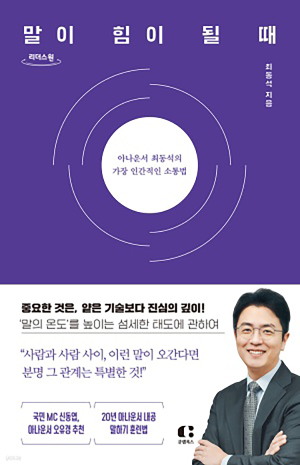 말이힘이될때,최동석