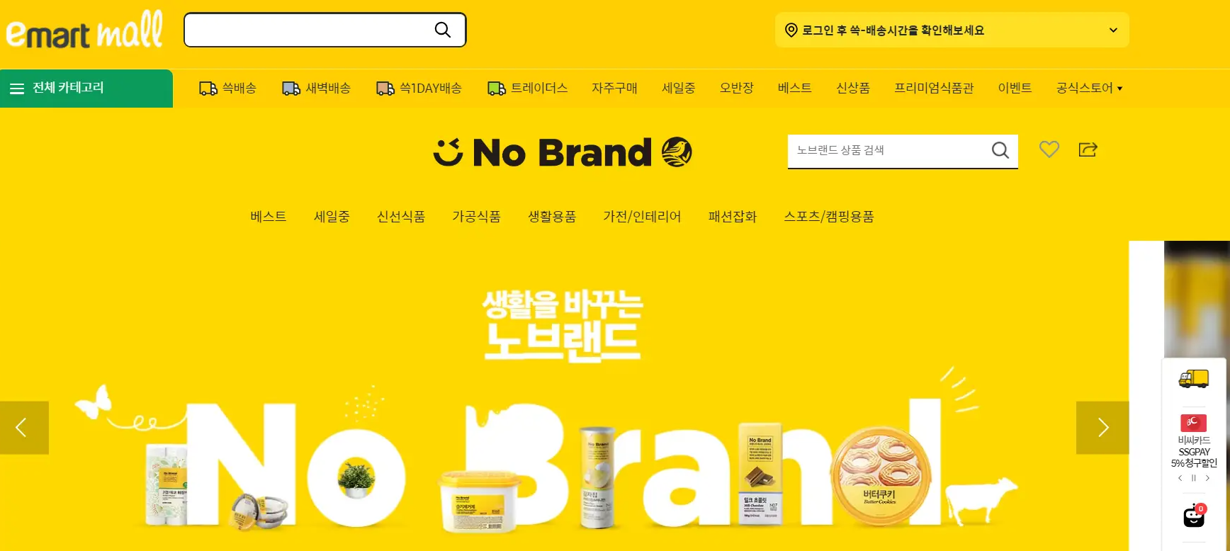이마트몰 쓱배송 온라인 쇼핑