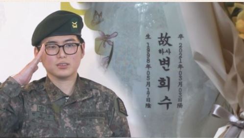 그것이 알고싶다(그알) 변희수