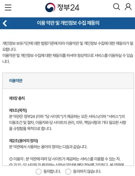 이용약관 동의