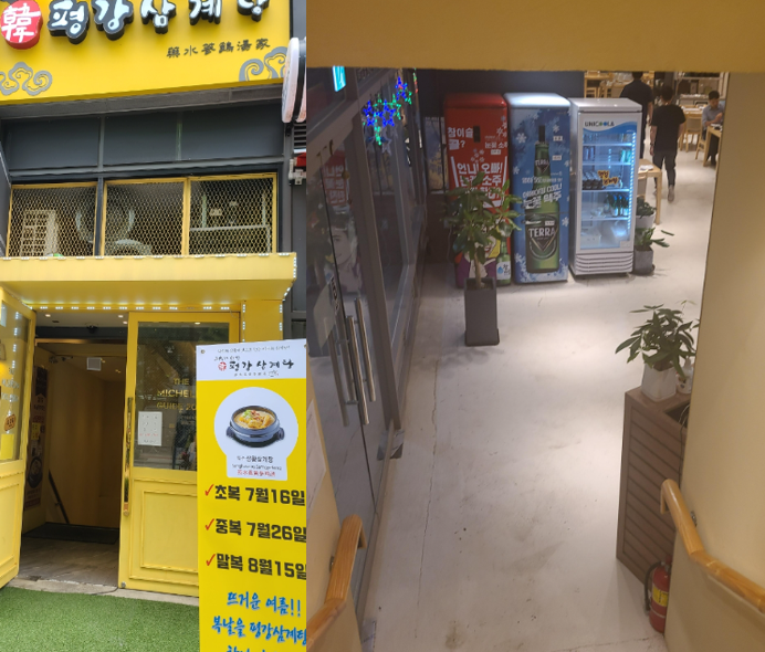 문정역 맛집 평강삼계탕