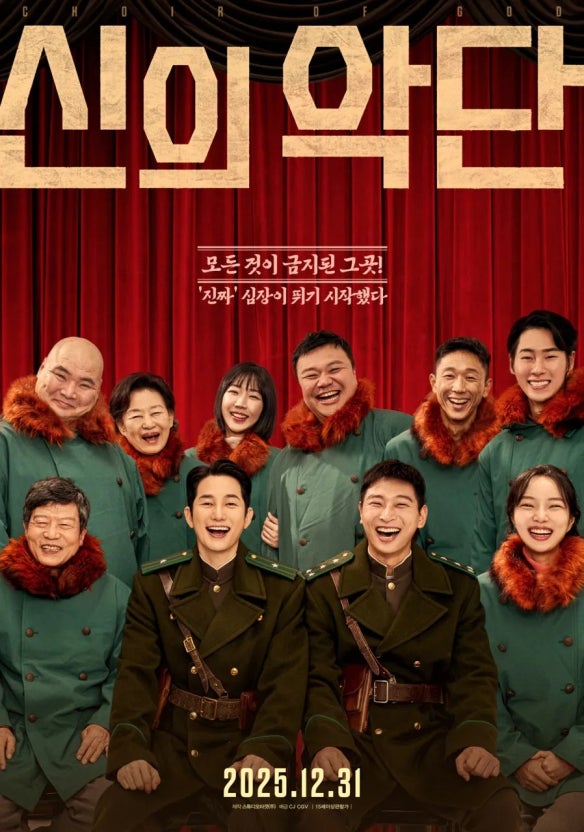 입소문과 역주행의 하모니, 영화 '신의 악단'