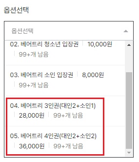 베어트리파크-입장권-할인-방법1