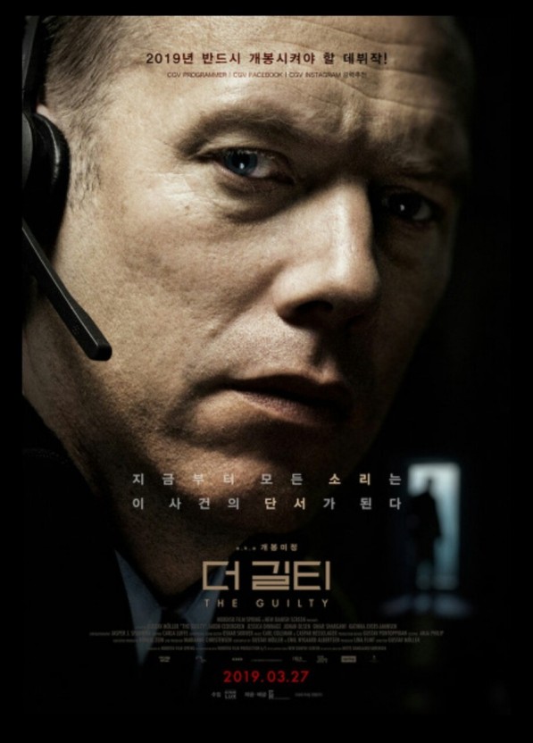 더 길티 포스터 모습