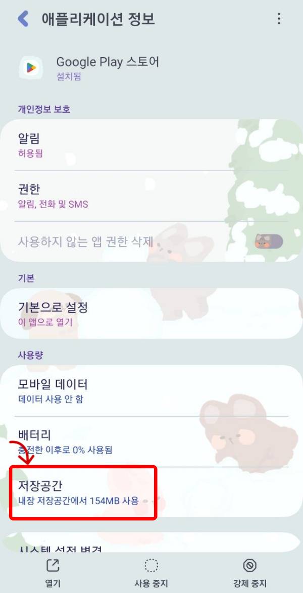 구글플레이스토어 저장공간 클릭