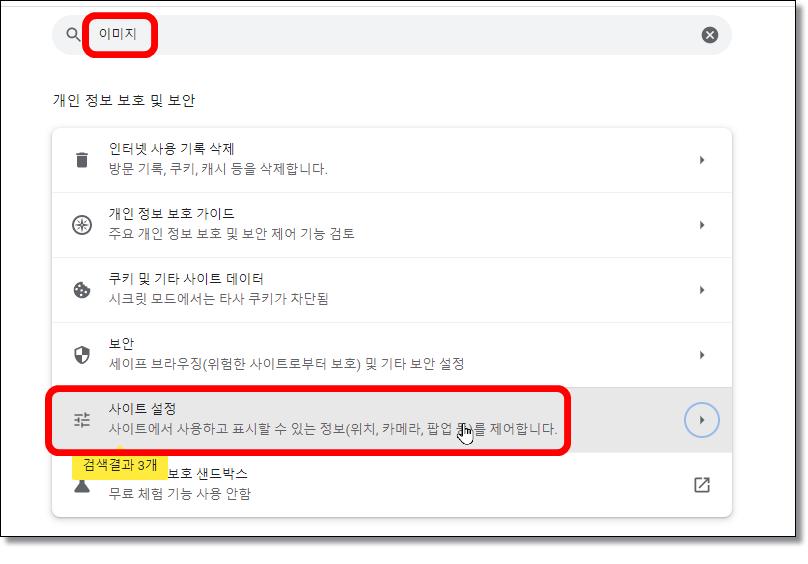 크롬-이미지-안-보일-때-엑박
