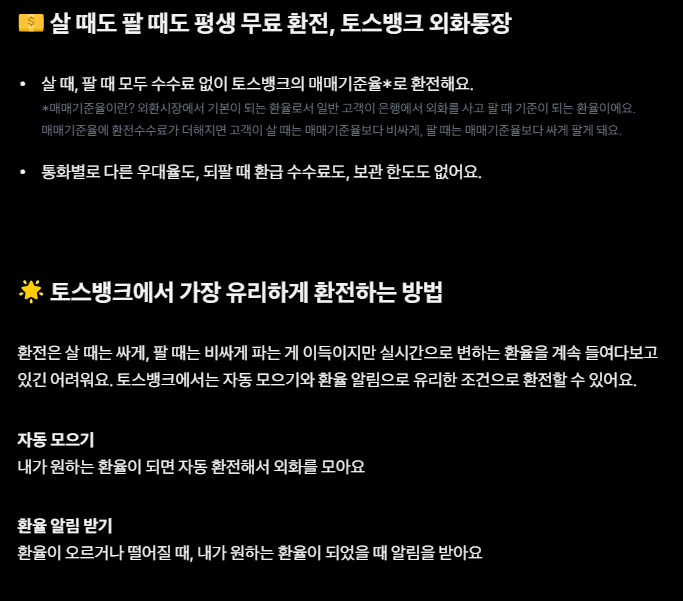 토스뱅크 외화통장 환테크 방법