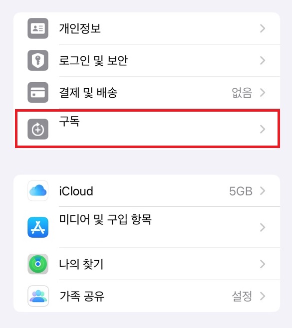 애플원 구독 해지 2
