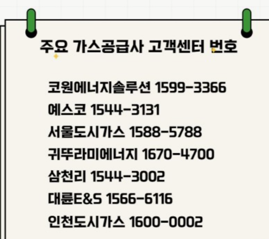 도시가스-실시간요금조회