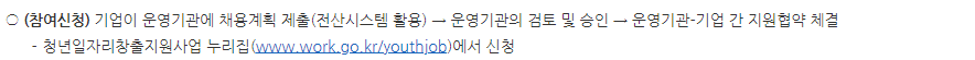 청년 일자리 도약 장려금 신청 방법, 지원 절차 (누리집)