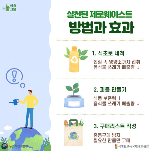 제로웨이스트 